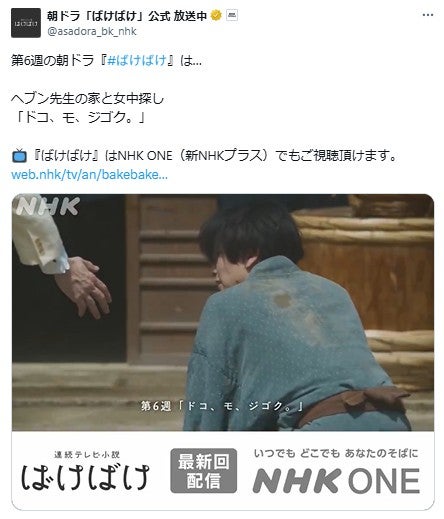 「ばけばけ」Xより