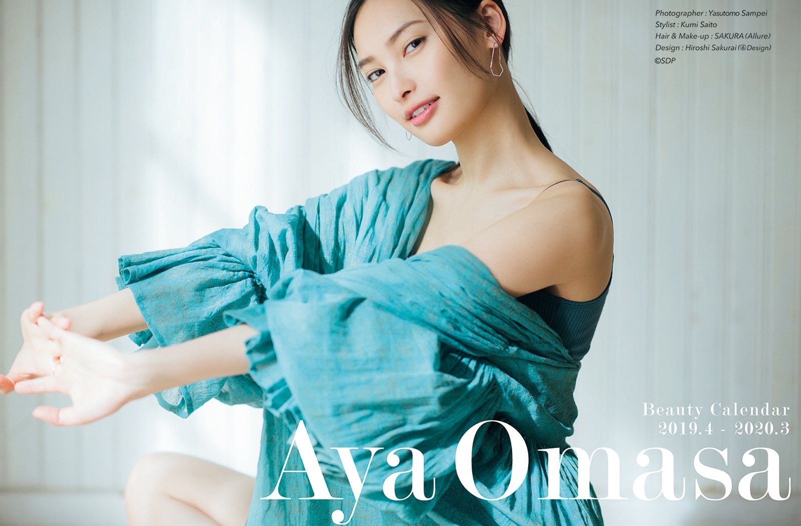 大政絢／『大政絢Beauty Calendar 2019.4-2020.3』表紙カット（C）SDP