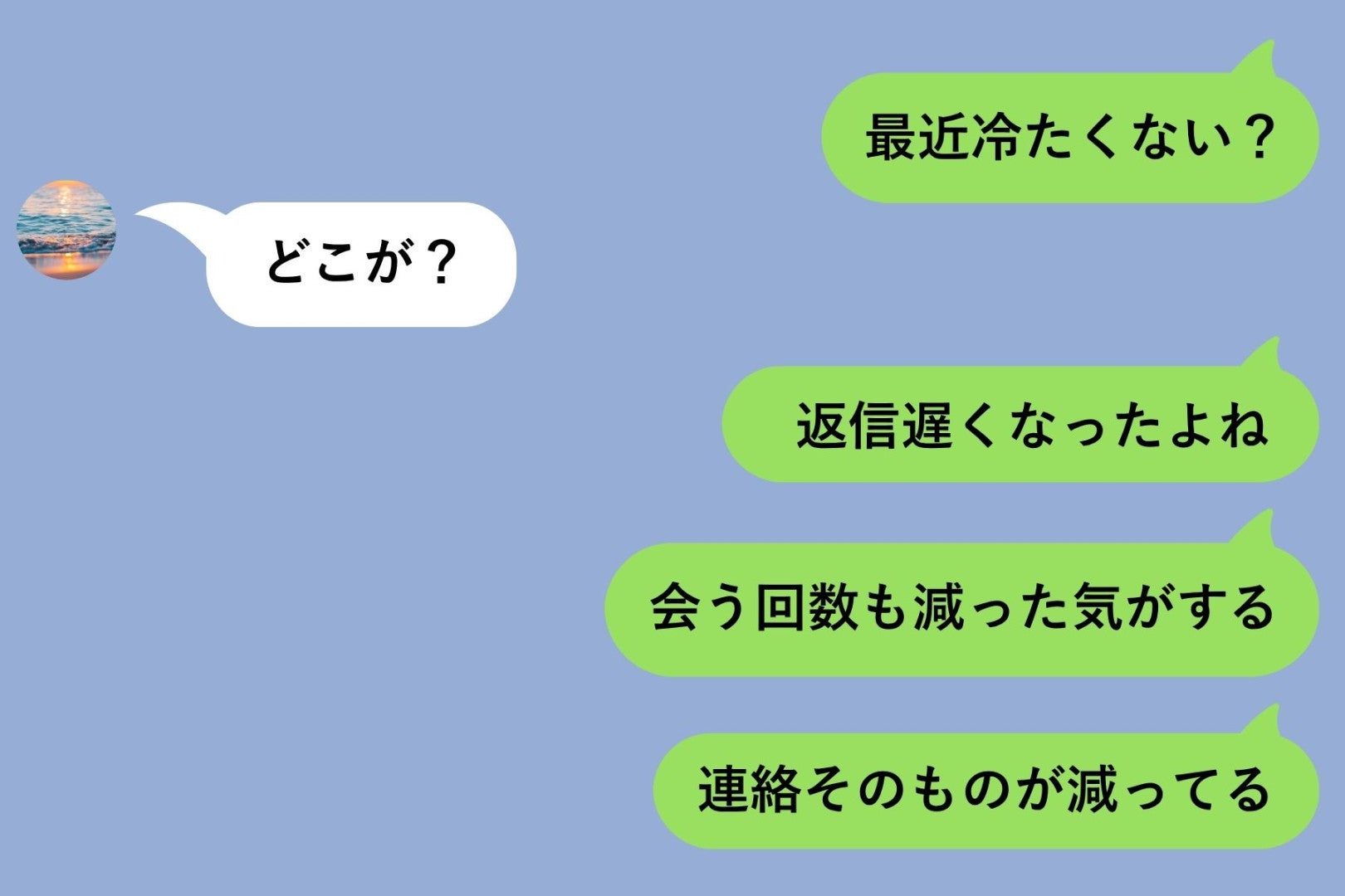 「最近冷たくない？」と聞いたら「どこが？」→具体例を出したら彼が一つずつ反論してきた話