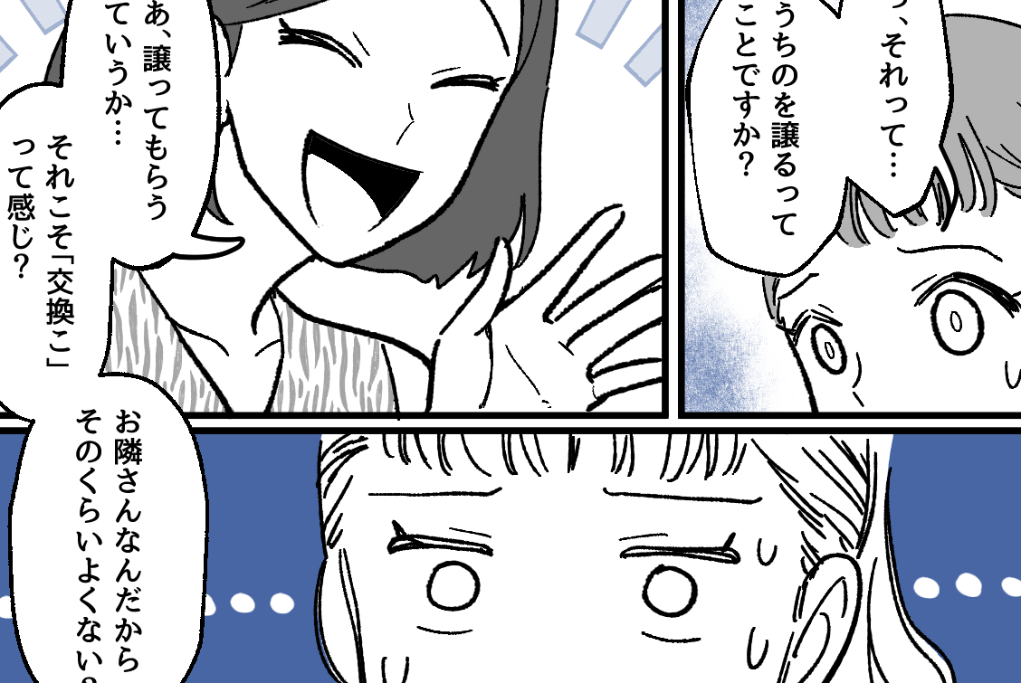 ＜ネッククーラー強奪事件！＞返却求めるも「交換でよくない？」もしや返す気ナシ！？【第2話まんが】