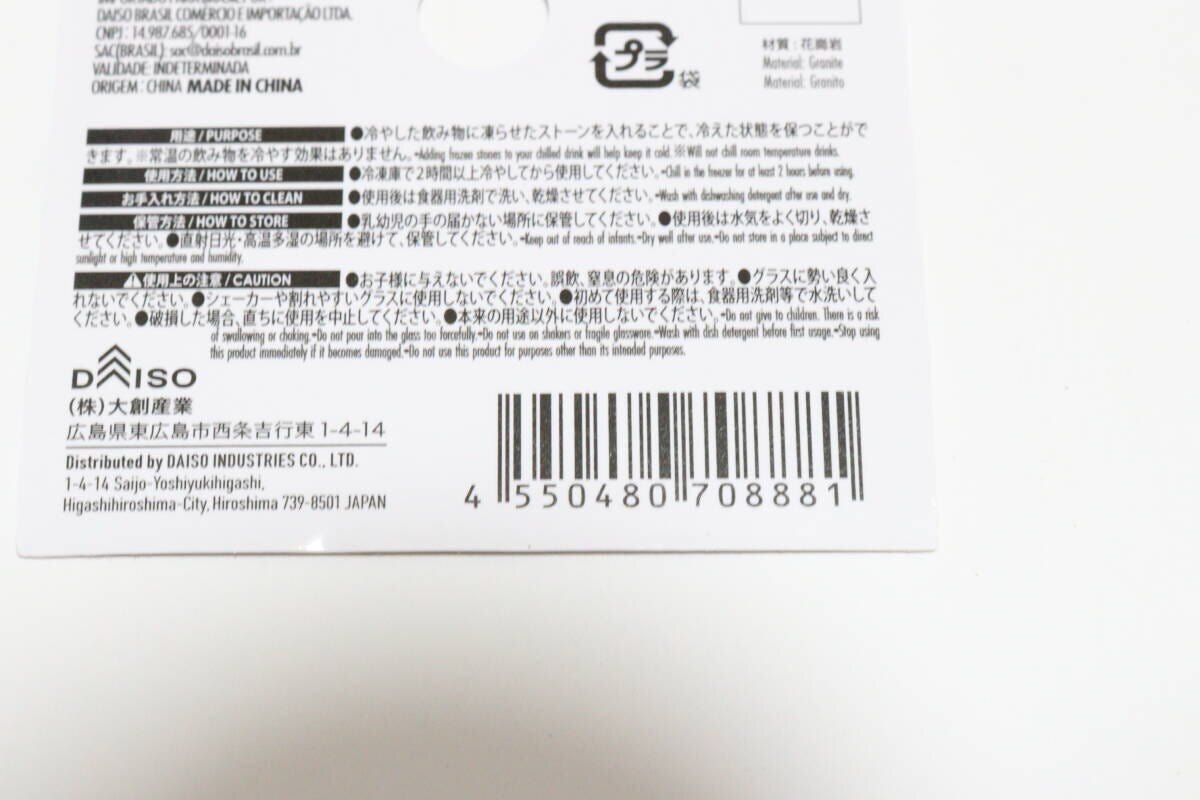 ダイソー ストーンアイスキューブ ダイソーのストーンアイスキューブ