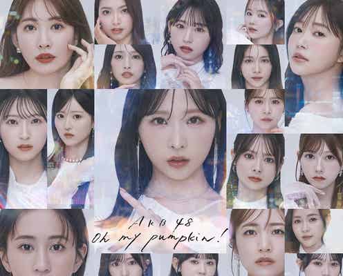 前田敦子らOG参加のAKB48“20周年記念シングル”タイトルは「Oh my pumpkin!」収録内容一挙解禁