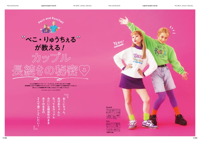 「HR」1・2月号(グラフィティ、2017年12月8日発売)ぺこ、りゅうちぇる