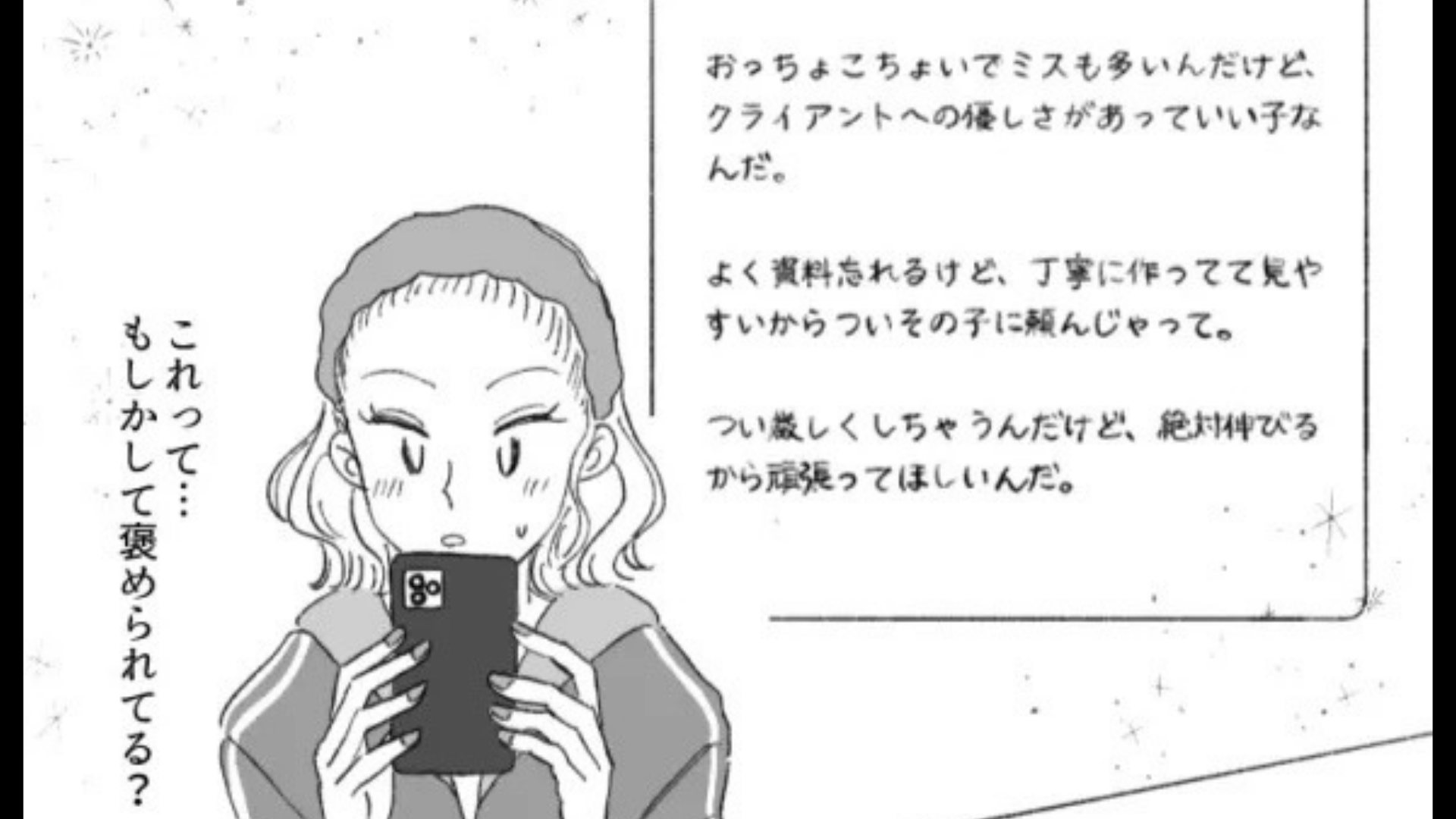 上司に怒られる日々にウンザリ…。息抜きに【マッチングアプリ】を始めると【最悪の人物】とマッチしてしまい...！？