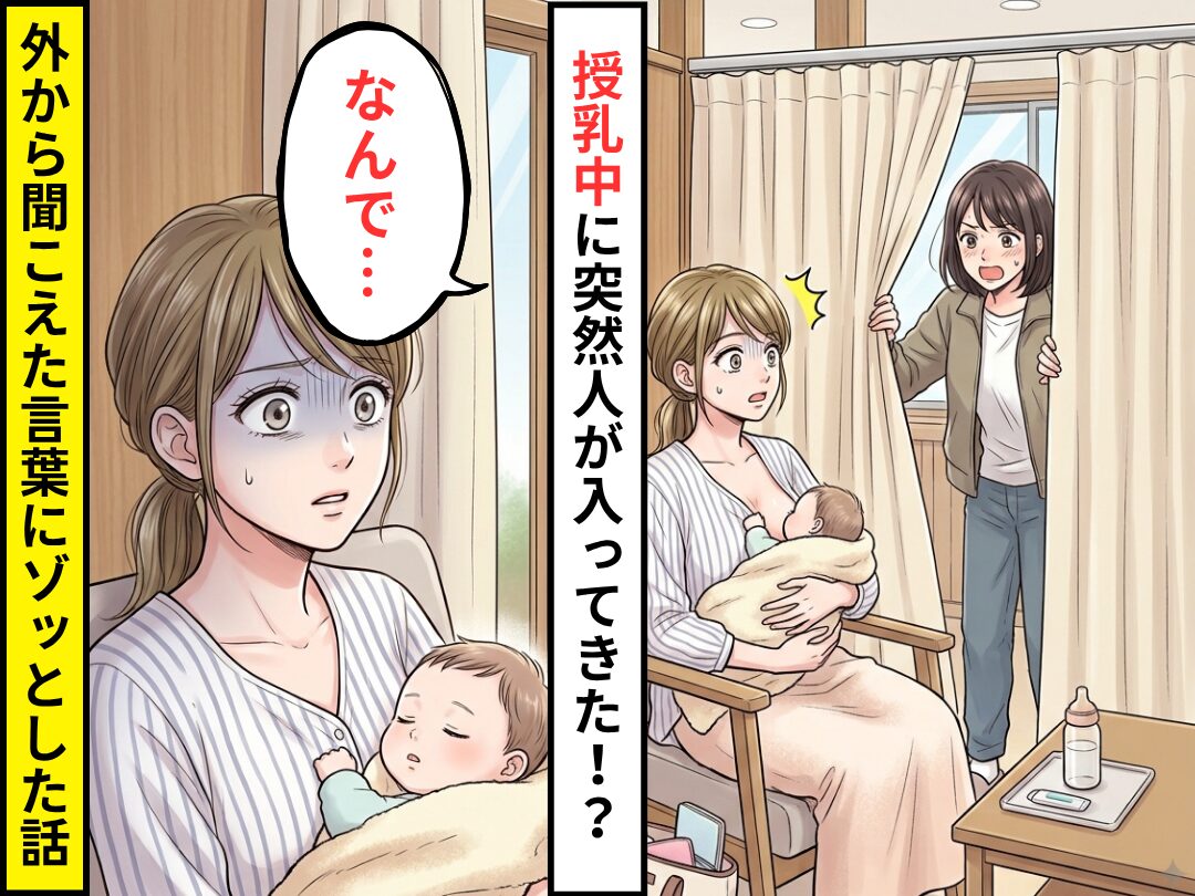 ショッピングモールで授乳中…突然入ってきた女性！？だが直後⇒「なんで…」外から聞こえた言葉にゾッとした話