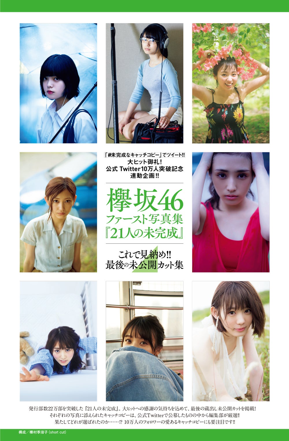 欅坂46写真集「21人の未完成」最後の未公開カット公開 - モデル 