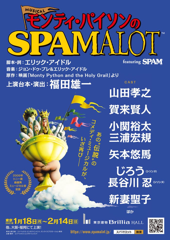 「モンティ・パイソンのSPAMALOT」(提供写真)