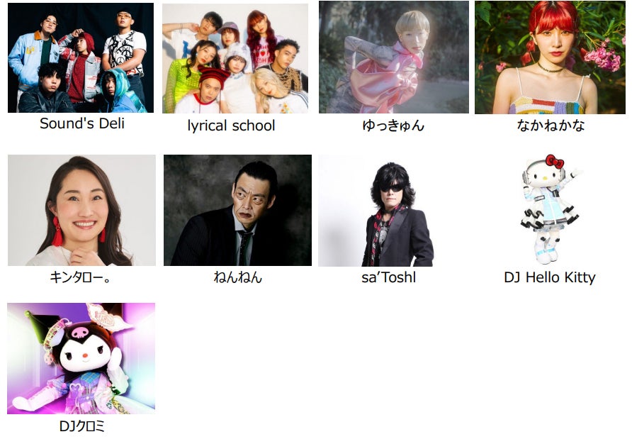 出演アーティスト／提供画像