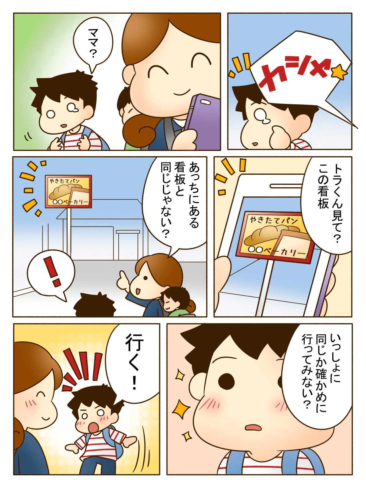 イヤイヤ期の息子が道端で座り込んで動かない。