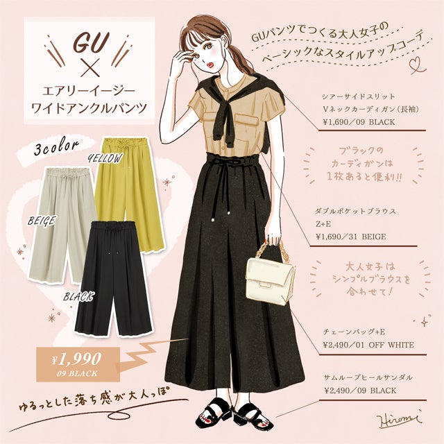 楽なのに上品！スカートみたいなGU「高見えパンツ」で春の