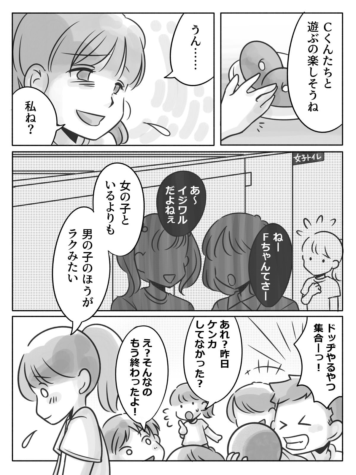 女の子の友だちがいなかった娘。せっかく仲良しの女の子ができたのにあるトラブルが起きて……！？02