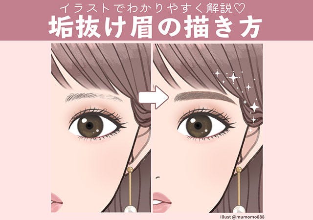 画像4 8 誰でも簡単おしゃれ顔 垢抜け眉の描き方をイラストで解説 モデルプレス