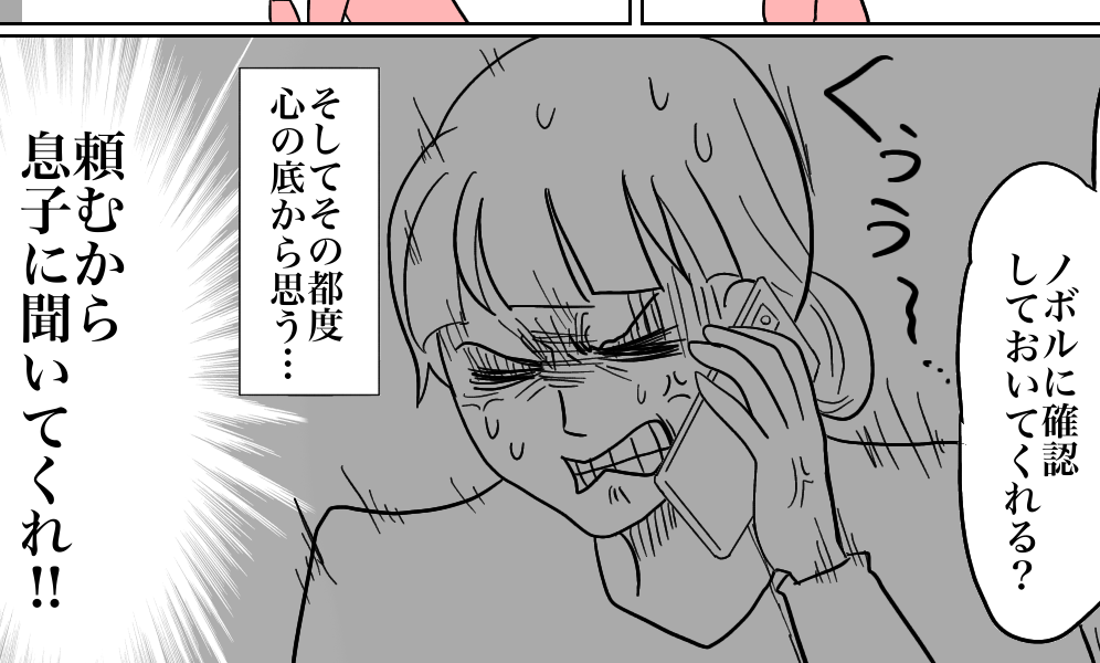 義母トラブルマンガ3