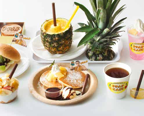 話題沸騰「PPAP」カフェが誕生 リアルな“パイナッポーアッポー”フードずらり