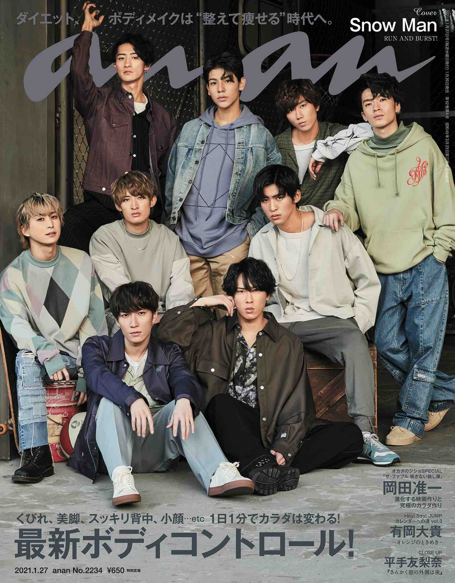 Snow Man「anan」5度目の表紙　クールなボディ炸裂