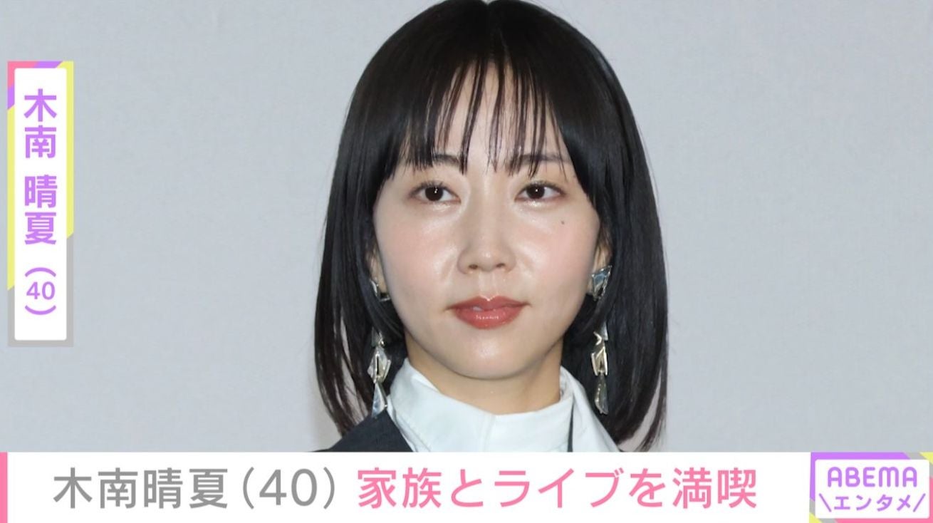 “残りもの朝食が話題”木南晴夏（40）、久々に家族とお出かけ「似ている2人だね」「ほんとそっくり」