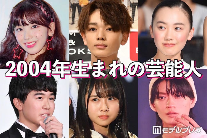 芦田愛菜 Niziuミイヒ リマ 日向坂46上村ひなの 2004年生まれ の芸能人 モデルプレス