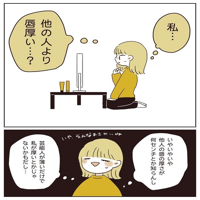 私 唇が厚い それが確信に変わったのは同級生の何気ない一言で 自分の唇が嫌い 第2話 モデルプレス 私 唇が厚い それが確信に変わったのは同級生の何気ない一言で 自分の唇が嫌い 第2話 モデルプレス
