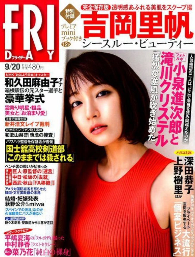 吉岡里帆「FRIDAY」2019年9月20日号（C）Fujisan Magazine Service Co., Ltd. All Rights Reserved.