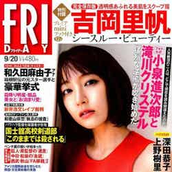 吉岡里帆「FRIDAY」2019年9月20日号（C）Fujisan Magazine Service Co., Ltd. All Rights Reserved.