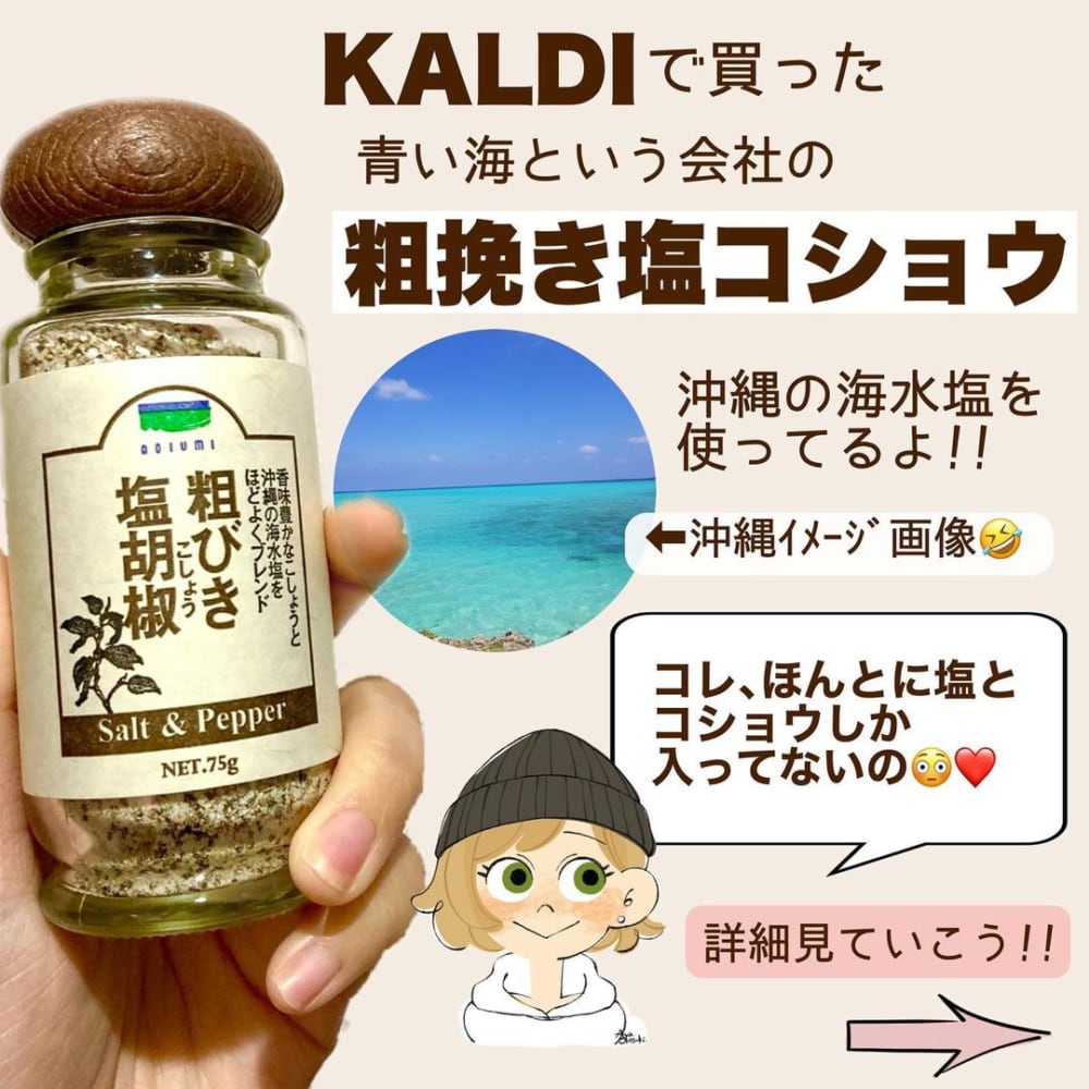 カルディの粗挽き塩コショウの写真