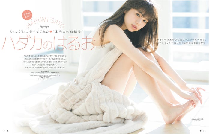 佐藤晴美/「Ray」2017年3月号より(画像提供:主婦の友社)