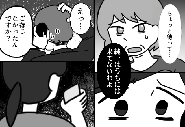 嫁「夫は実家に…」義母「…来てないわよ？」夫が消えた！？会社に連絡すると⇒上司「えっ、ご存じないんですか？」
