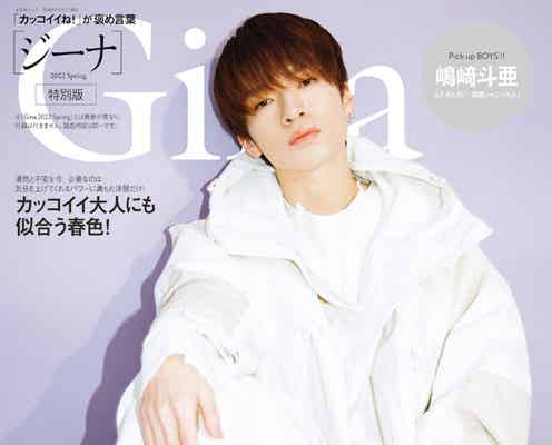 Snow Man深澤辰哉「Gina」初のメンズ単独表紙に抜擢 30歳を迎える心境語る