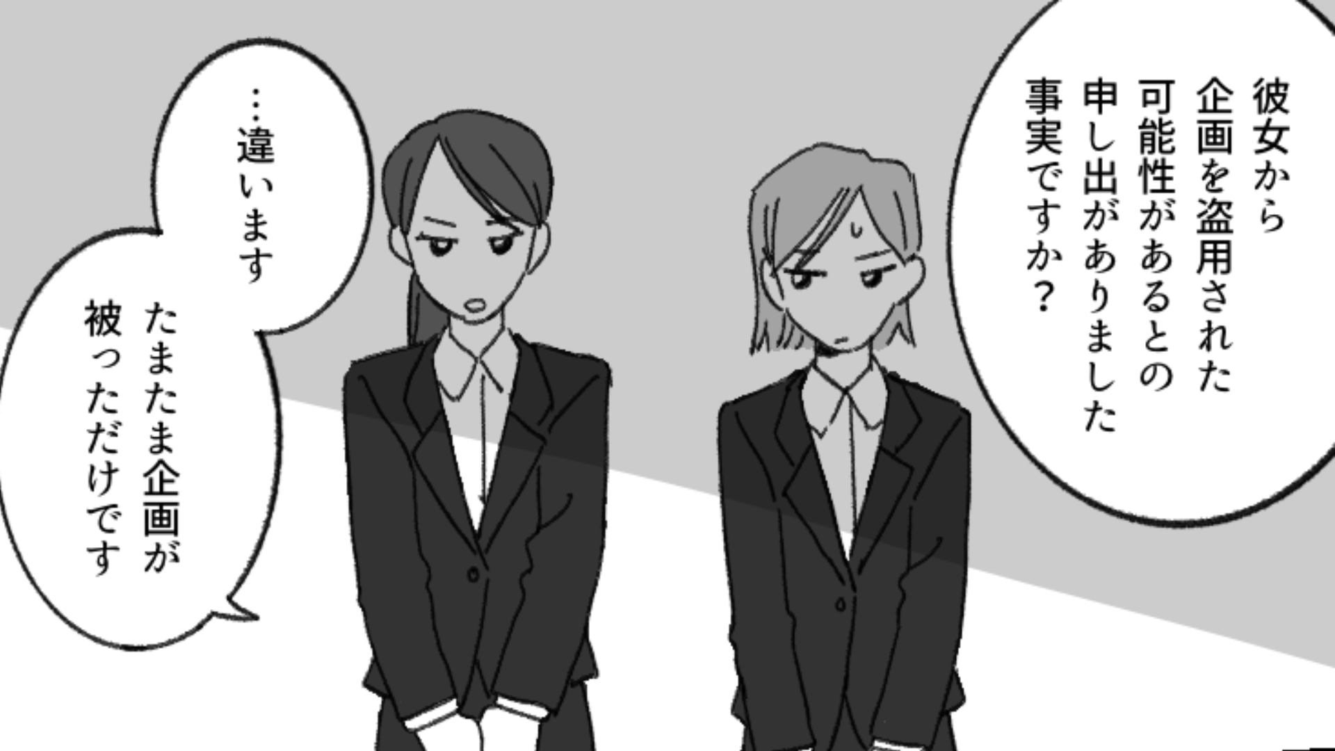 【就活】「あなたにも責任がありますよね」隣の人とバッグを取り違えてしまった主人公。すると、面接で【信じられない事態】に...！？