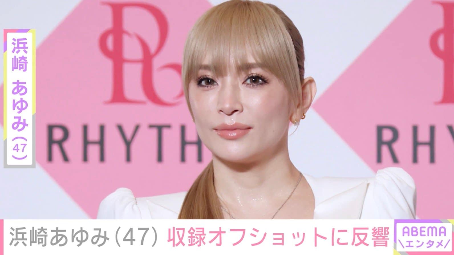 浜崎あゆみ（47）、『それスノ』収録オフショットに反響「かわいいし若すぎる」「めっちゃ痩せたよね!?」