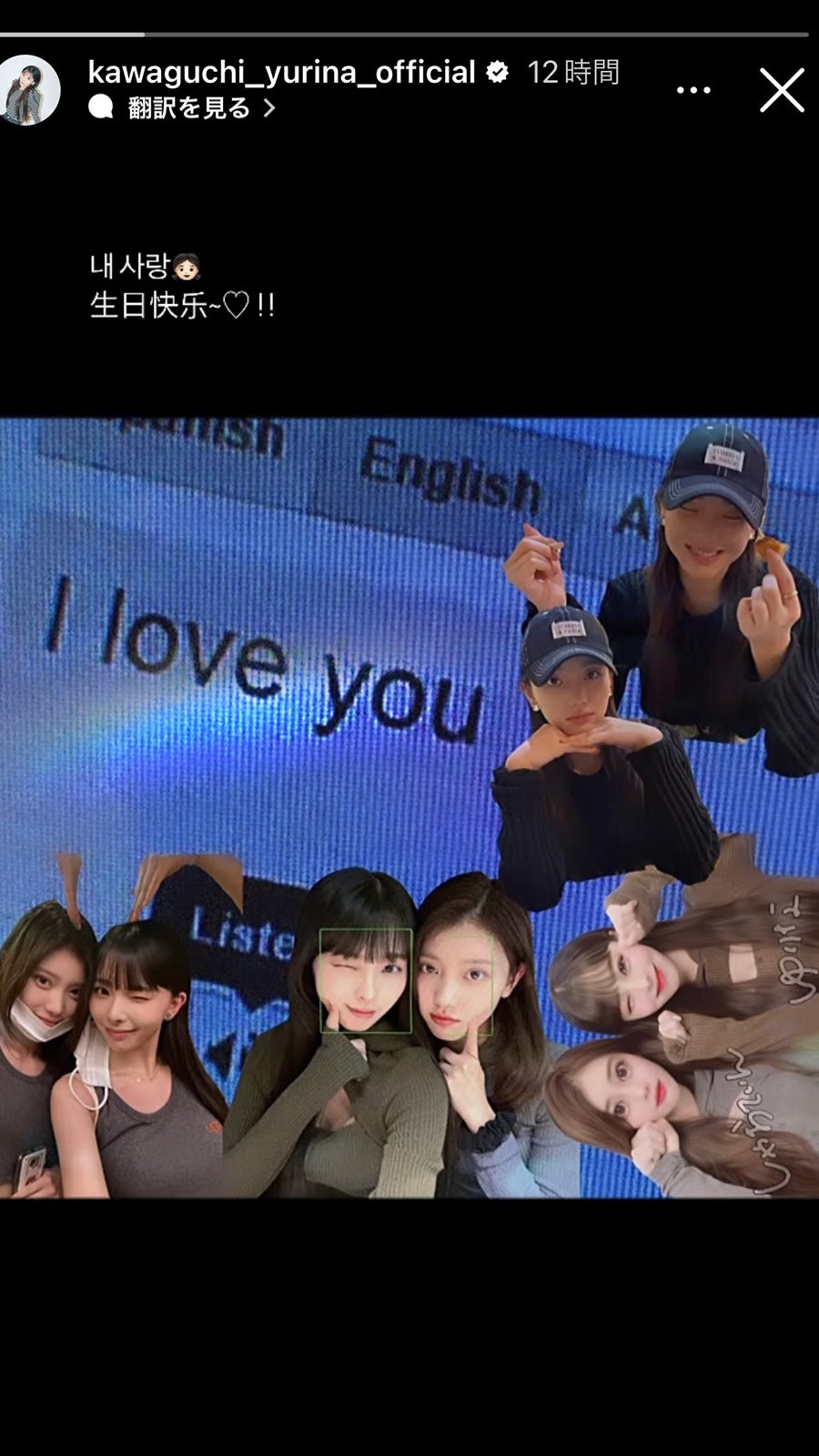 川口ゆりな、Kep1erシャオティンの誕生日祝福 “さり気ない”2ショットプリクラに注目集まる「圧倒的美」「破壊力すごい」