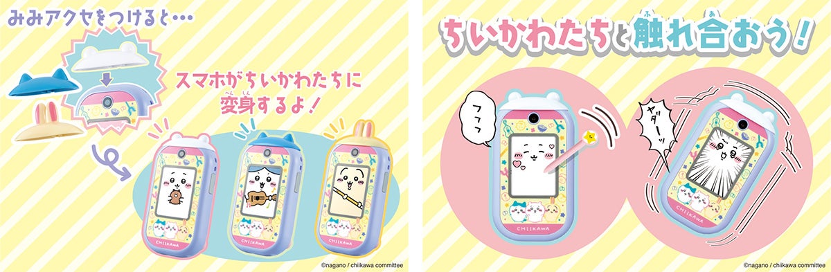 スマホがちいかわに変身「ちいかわフォン」初のスマホ型液晶玩具 スマホがちいかわに変身「ちいかわフォン」初のスマホ型液晶玩具