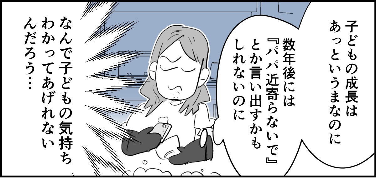 【全5話】土日祝休めない業種の旦那。子どもたちのためにもいい加減転職してほしいです2-3-1