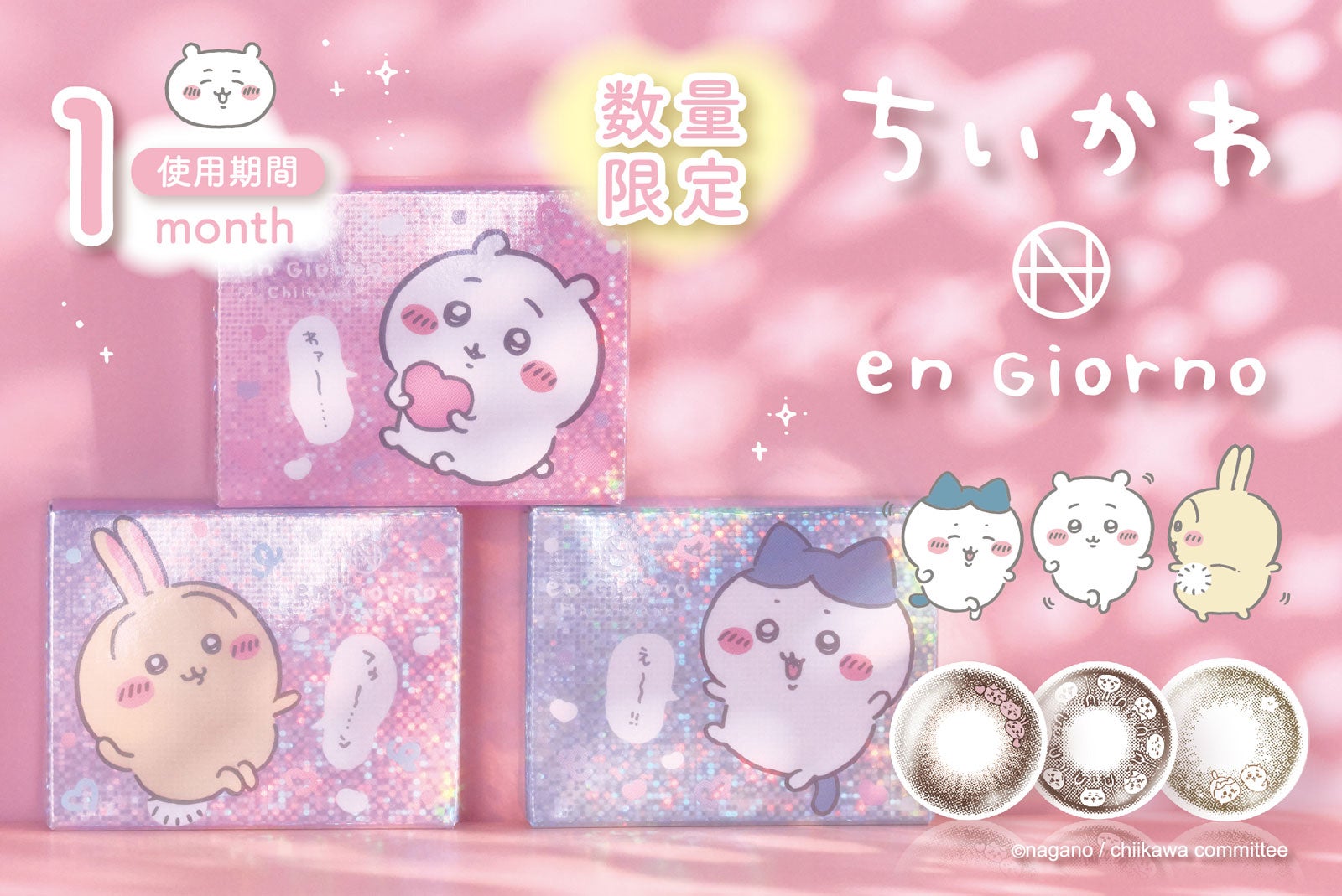 ちいかわデオ、色々