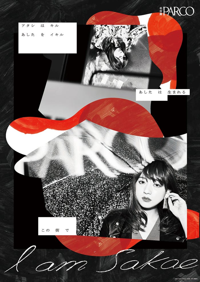伊藤千晃/名古屋PARCO 2017年秋冬シーズンビジュアル(C)2017 PARCO CO.,LTD. / (C)AMG