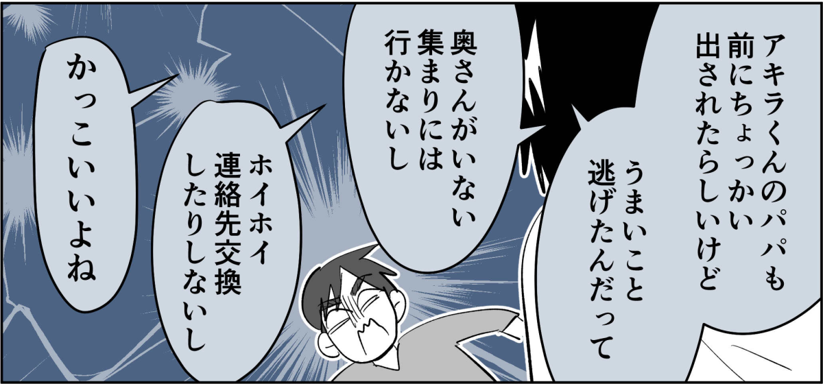 【全8話】子どもの送迎担当している旦那が女性の保護者とプライベートな連絡を取り合っていた8_1_3