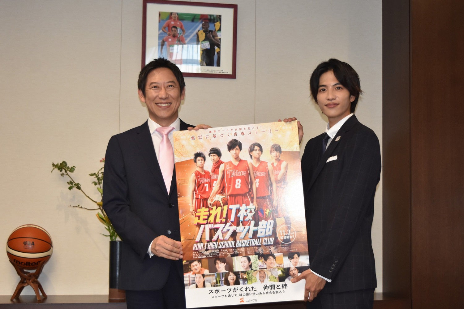 （左から）鈴木大地スポーツ庁長官、志尊淳（C）2018「走れ！Ｔ校バスケット部」製作委員会