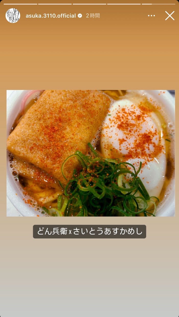 齋藤飛鳥Instagramストーリーズより