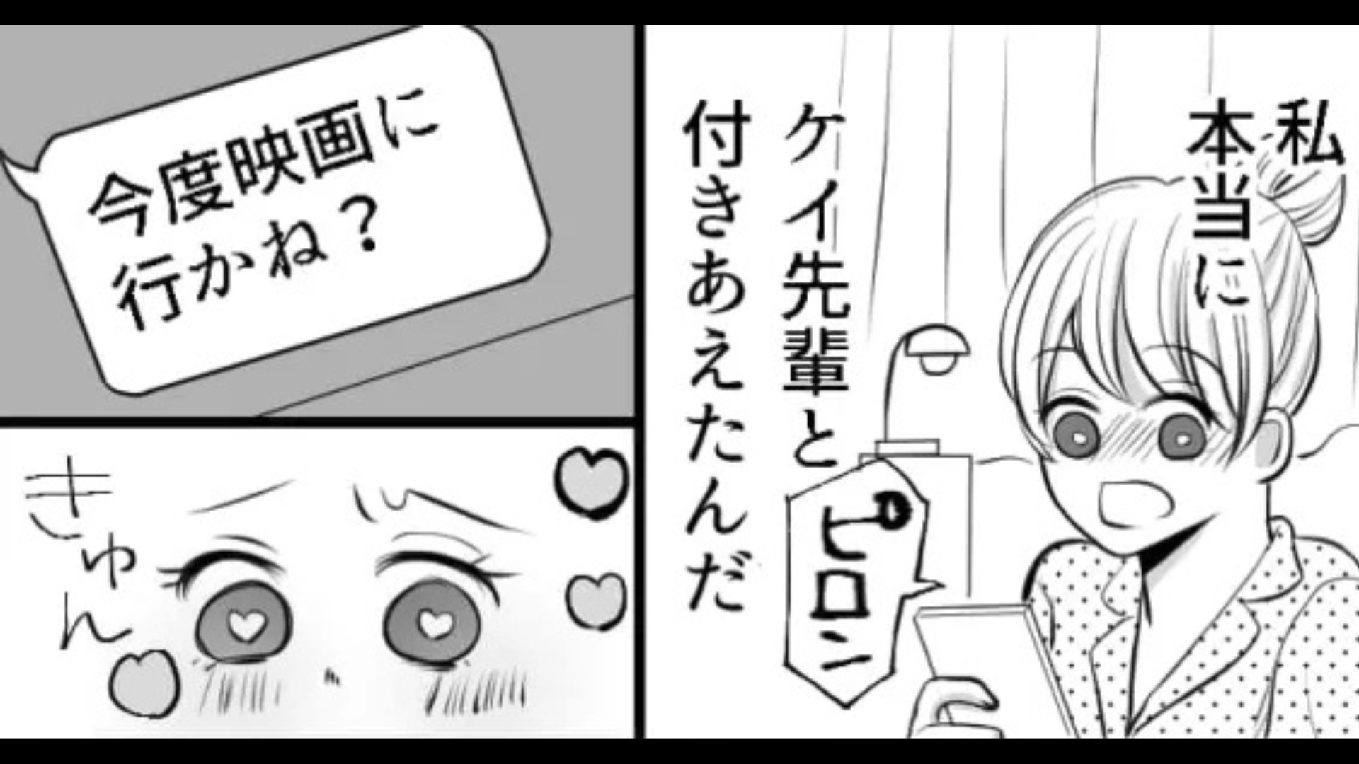 憧れの先輩と付きあえたけど...初デートの日に【衝撃発言】をされて！？