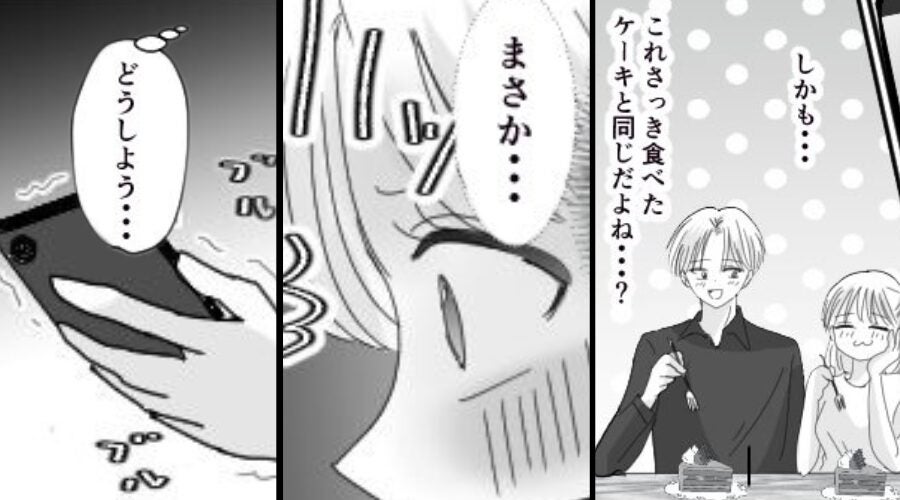 「さっき食べたケーキ…まさか…」夫婦でケーキを完食したが⇒ある事実に気づいた妻が…震え出した【ワケ】！？