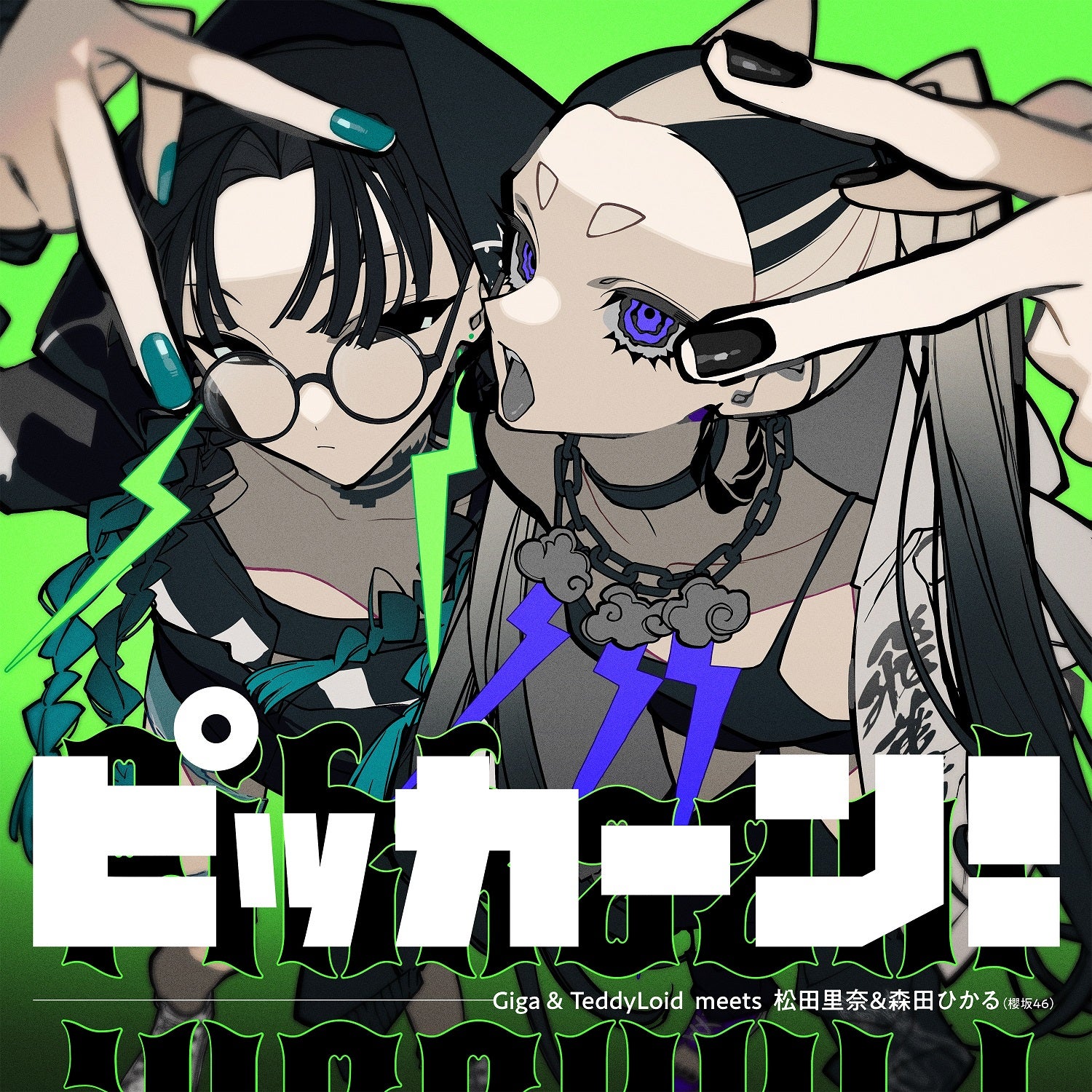 「ピッカーン！」ジャケット（提供写真）