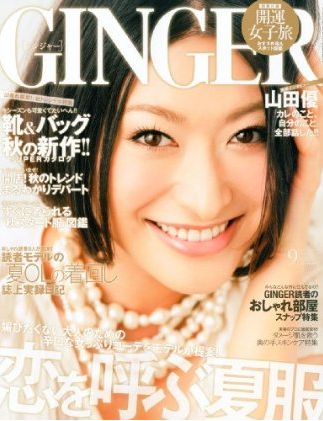 山田優、右肩脱臼 ファンから心配の声