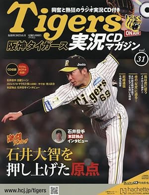 「阪神タイガース」