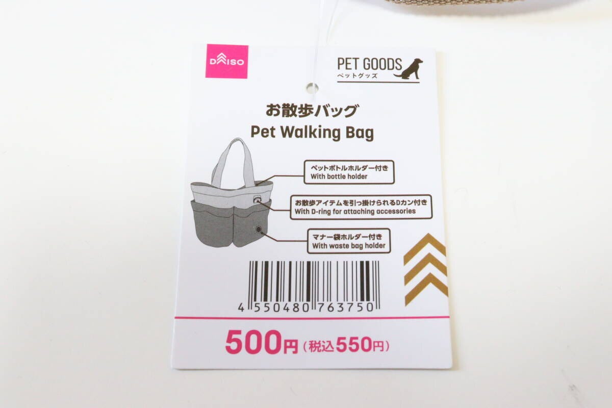 お散歩バッグ　JANコード