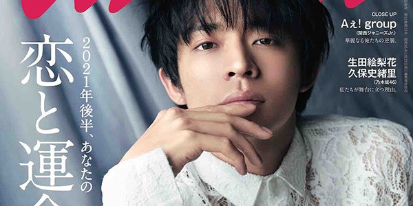 King ＆ Prince岸優太、“運命の男”を熱演 「anan」2度目のソロ表紙