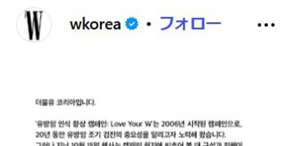 Le magazine de mode coréen « W Korea » s’excuse pour le contenu inapproprié lors de l’événement de sensibilisation au cancer du sein « Nous reconsidérerons l’ensemble du processus de plus près »[Texte intégral]- Model Press
