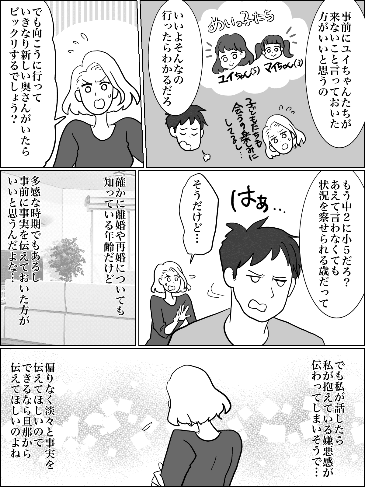 帰省ネタマンガ6