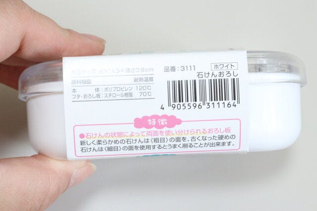 石けんおろし　JANコード