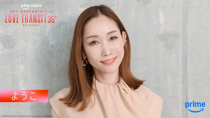 ようこ「ラブ トランジット 35+」(C)2026 Amazon Content Services LLC or its Affiliates.