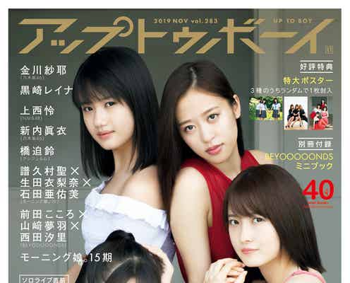 モーニング娘。’19小田さくら・牧野真莉愛・横山玲奈・森戸知沙希、艷やか肌見せ 水着姿も披露